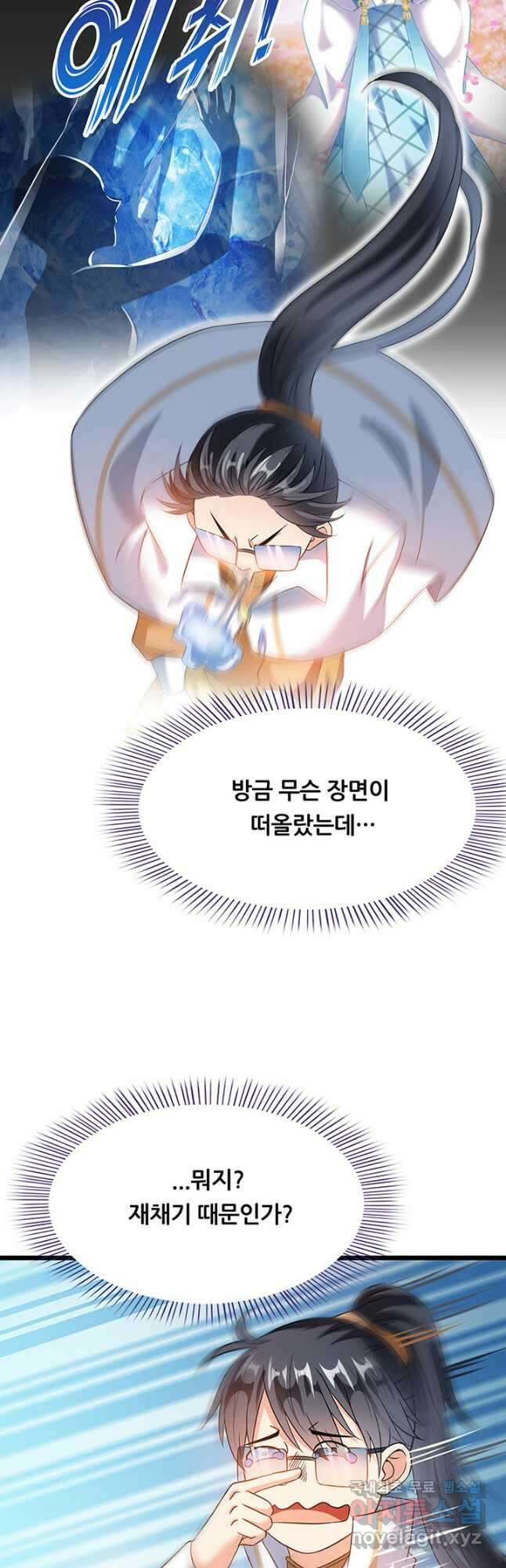 수진단톡방 228화 5
