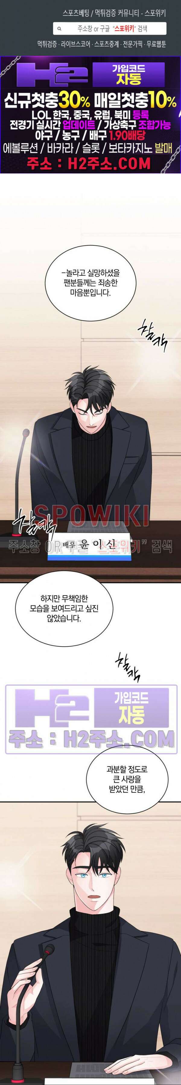 어게인, 시그널 27화 1