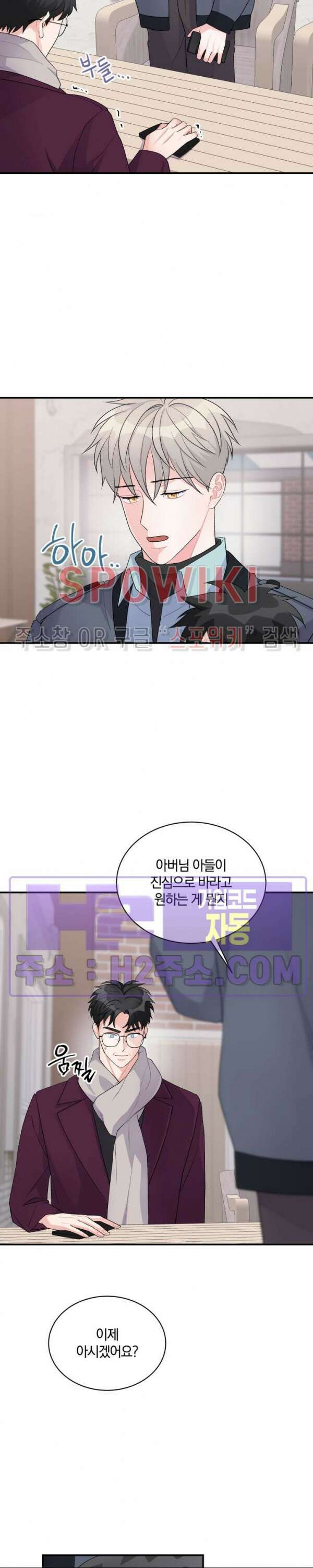 어게인, 시그널 27화 3