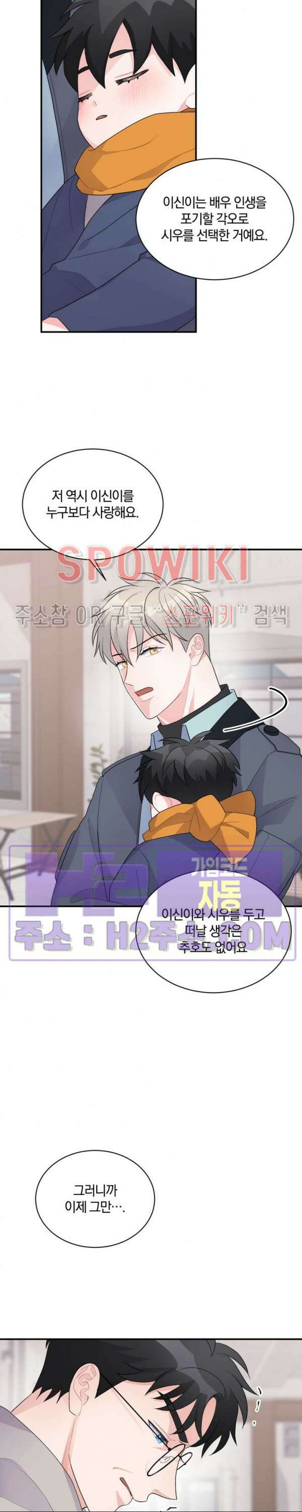 어게인, 시그널 27화 4