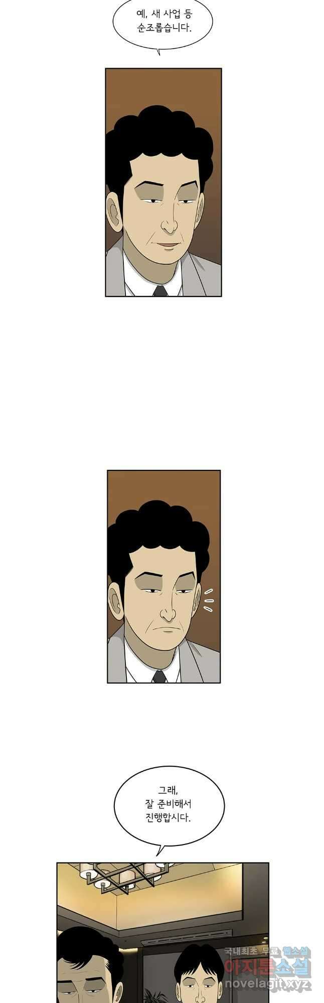 미생 part2 제205수 2