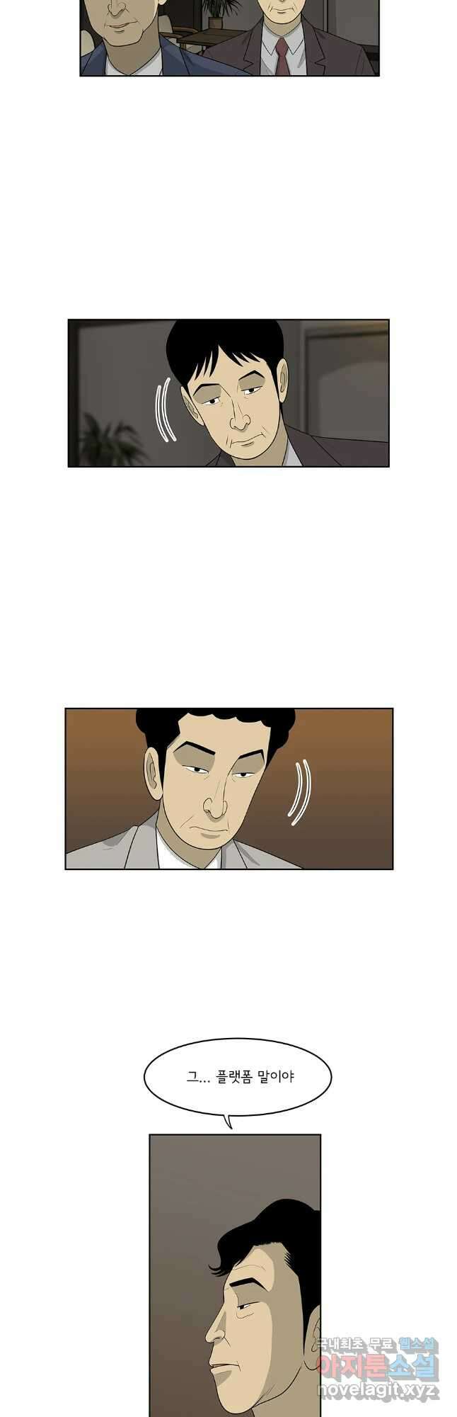 미생 part2 제205수 3