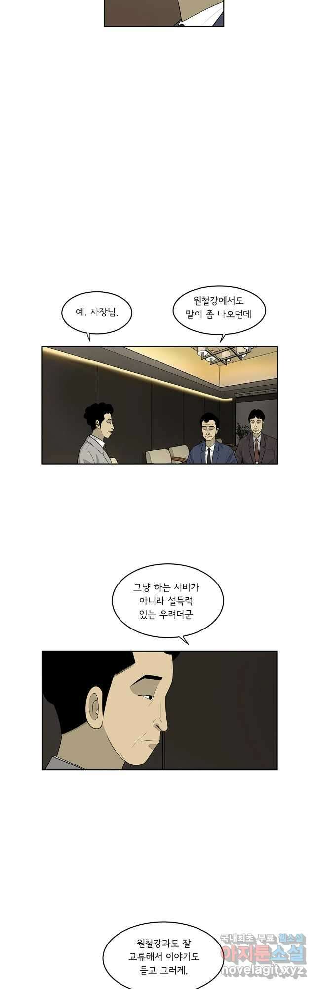미생 part2 제205수 4