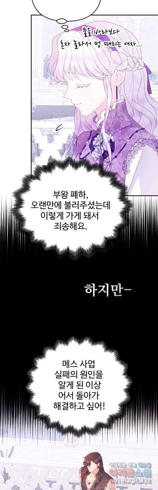 남편은 됐고, 돈이나 벌렵니다 62화 5