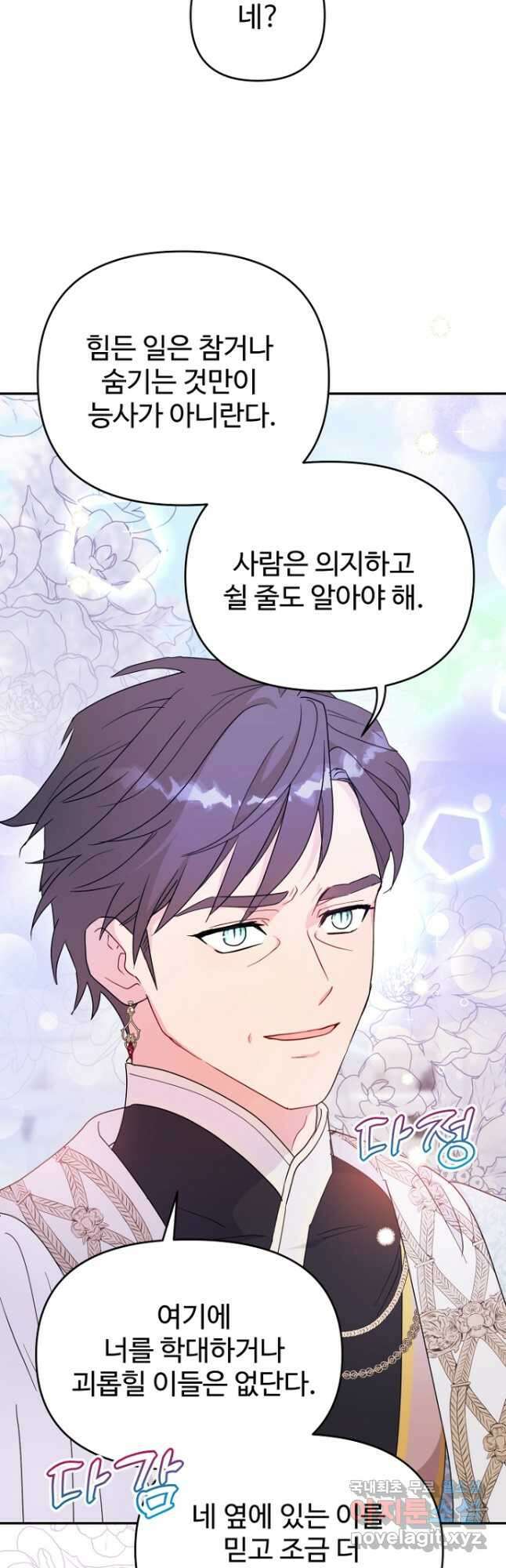 남편은 됐고, 돈이나 벌렵니다 62화 7