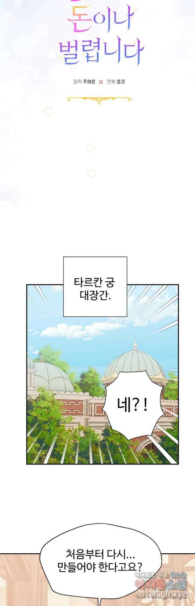 남편은 됐고, 돈이나 벌렵니다 62화 11