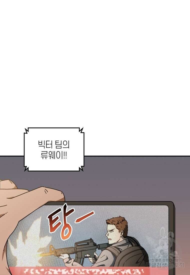 생존학 개론 55화 2