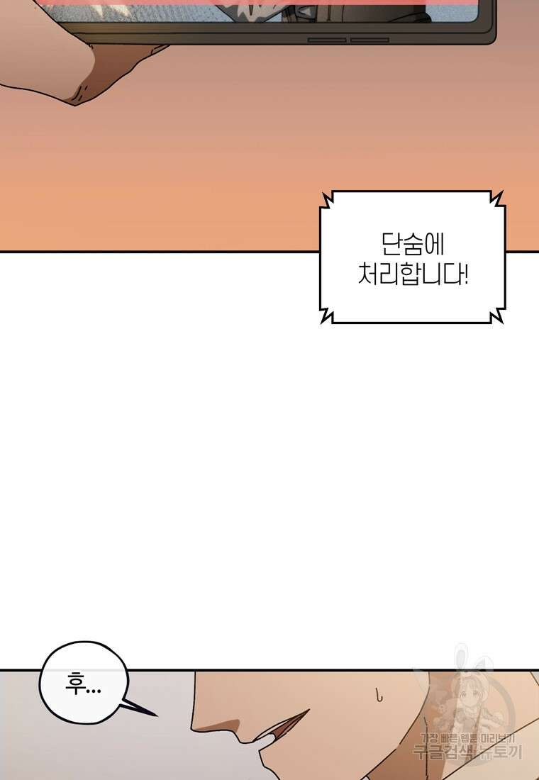 생존학 개론 55화 3