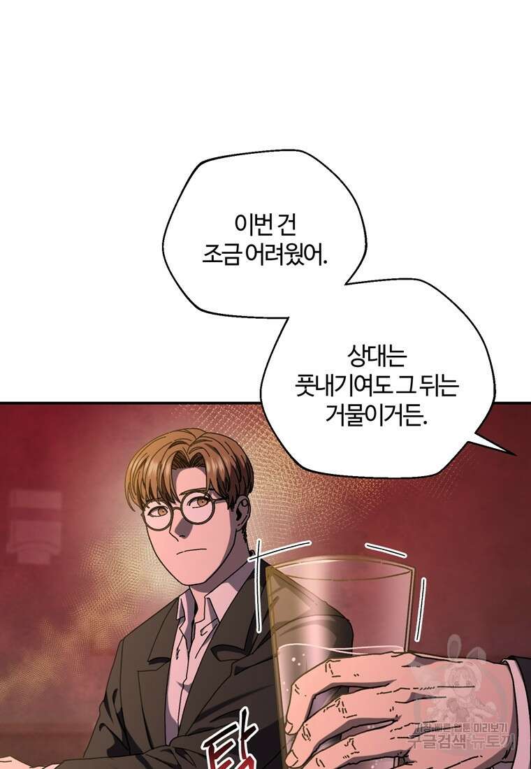 생존학 개론 55화 16