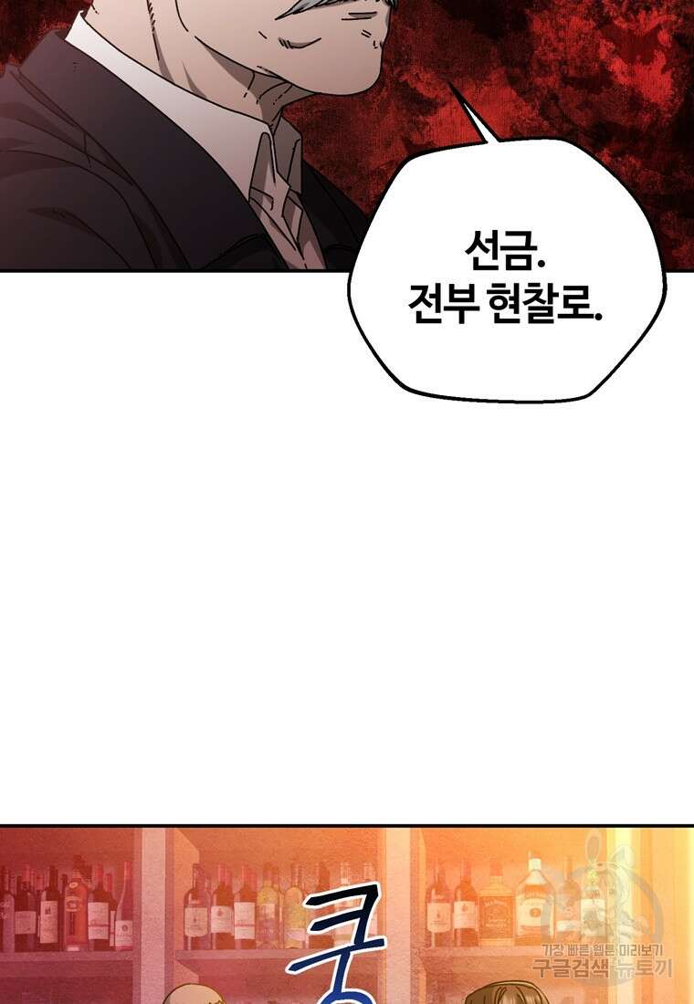 생존학 개론 55화 18