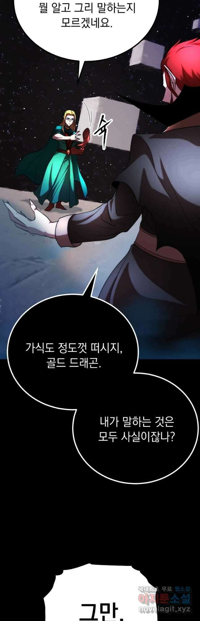 천마,리치왕의 무림을 부수다 79화 4