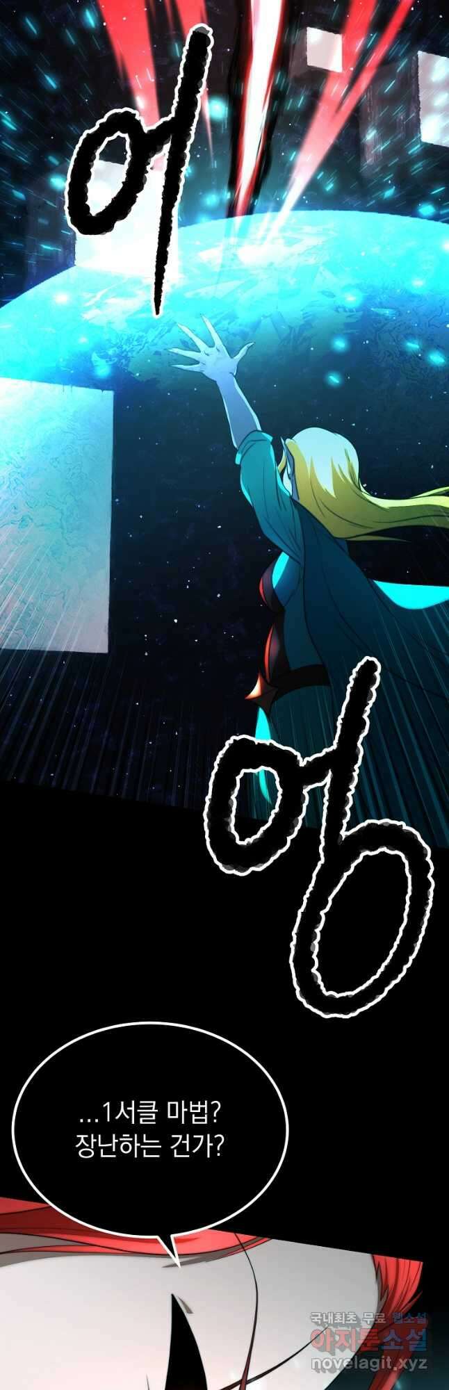 천마,리치왕의 무림을 부수다 79화 9
