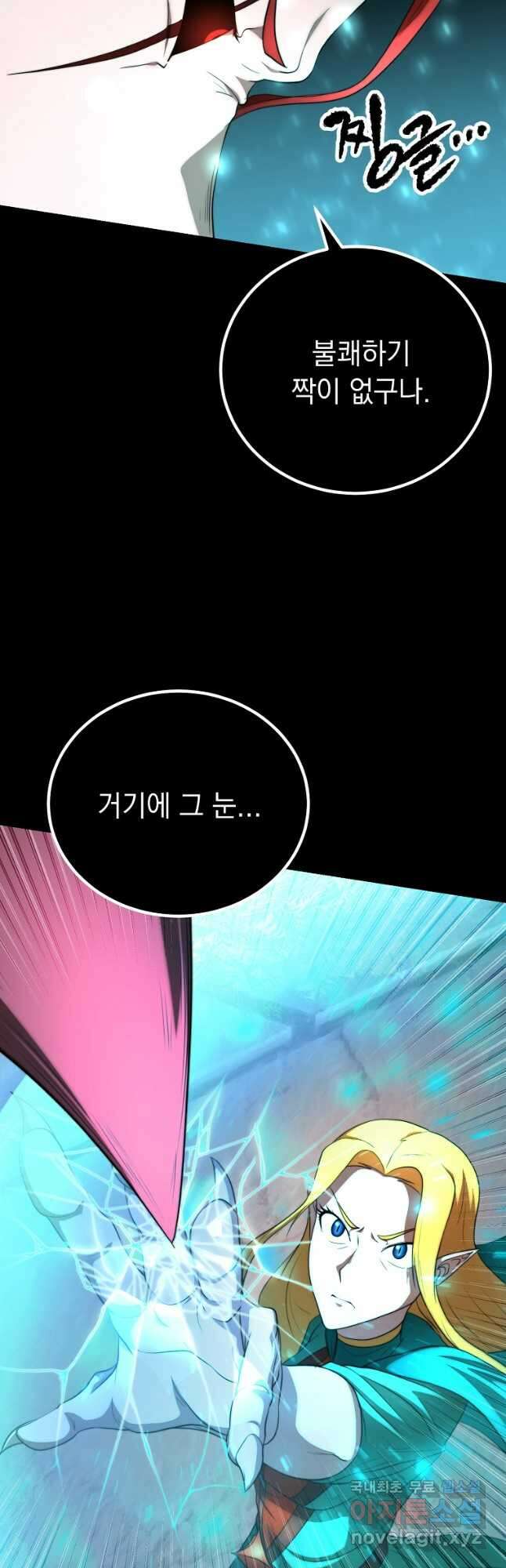 천마,리치왕의 무림을 부수다 79화 10