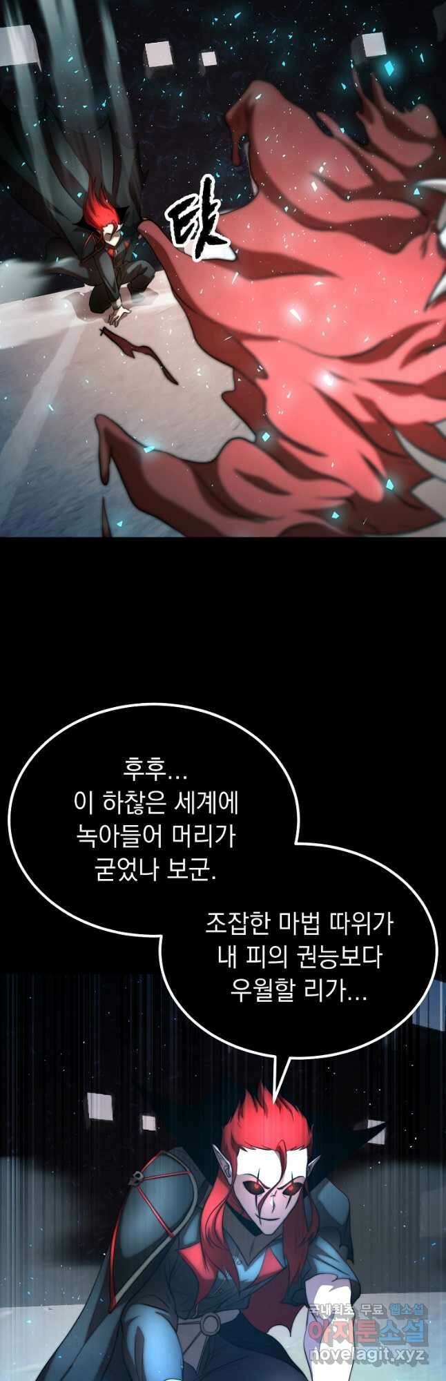 천마,리치왕의 무림을 부수다 79화 14