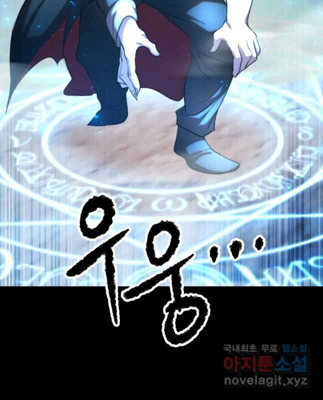 천마,리치왕의 무림을 부수다 79화 15