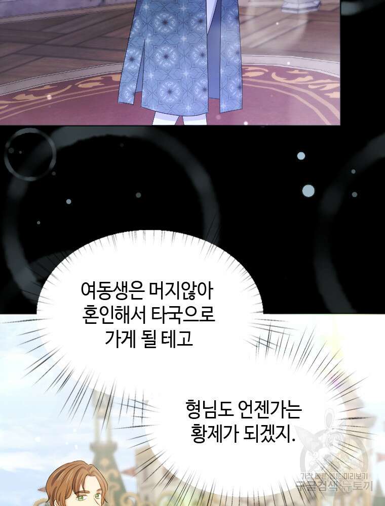 재투성이 소녀는 빛의 공녀님 26화 10