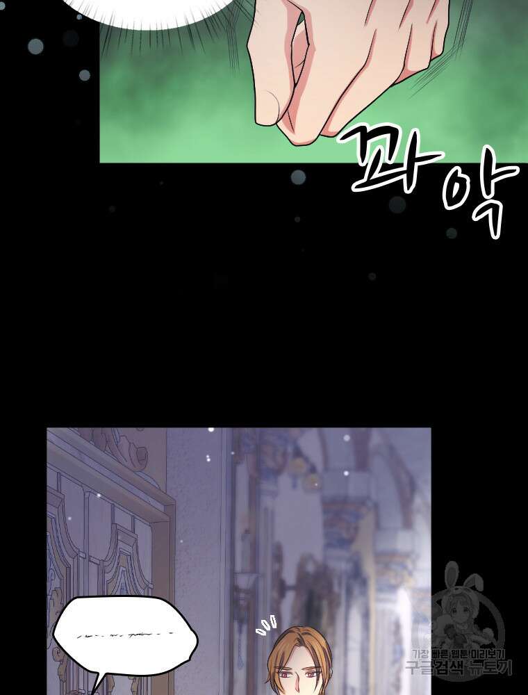 재투성이 소녀는 빛의 공녀님 26화 12