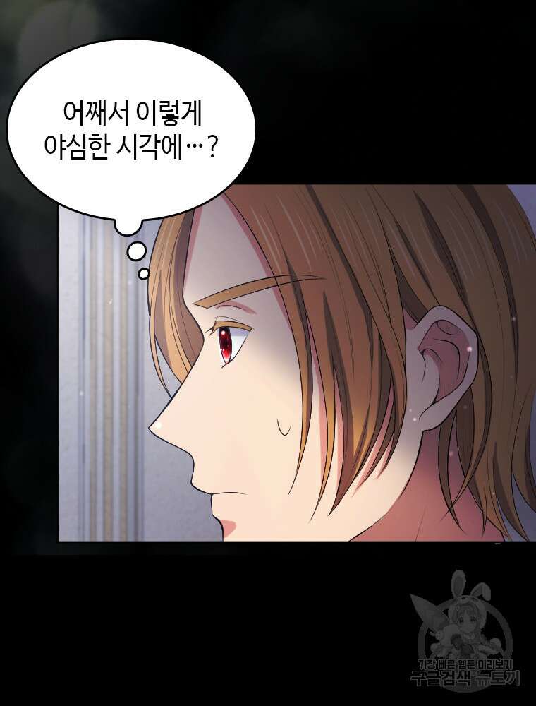 재투성이 소녀는 빛의 공녀님 26화 15