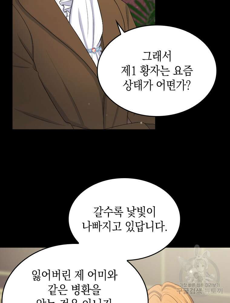 재투성이 소녀는 빛의 공녀님 26화 18
