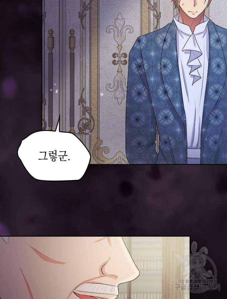 재투성이 소녀는 빛의 공녀님 26화 21