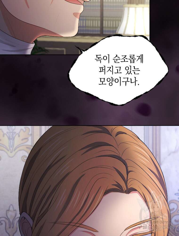 재투성이 소녀는 빛의 공녀님 26화 22