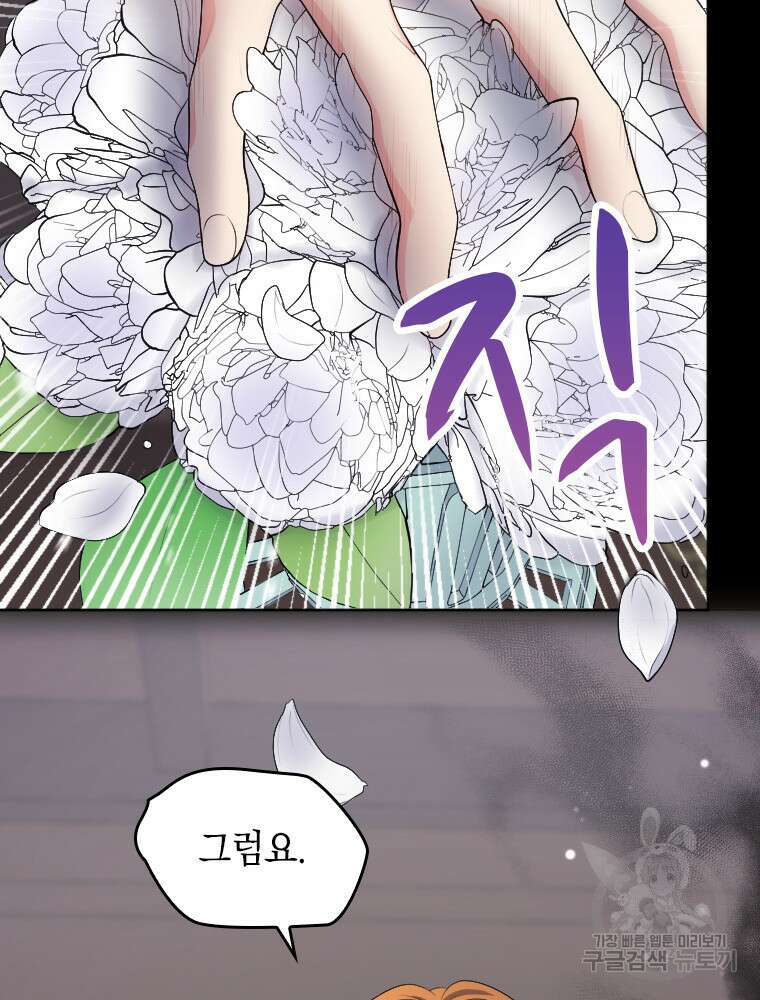 재투성이 소녀는 빛의 공녀님 26화 25