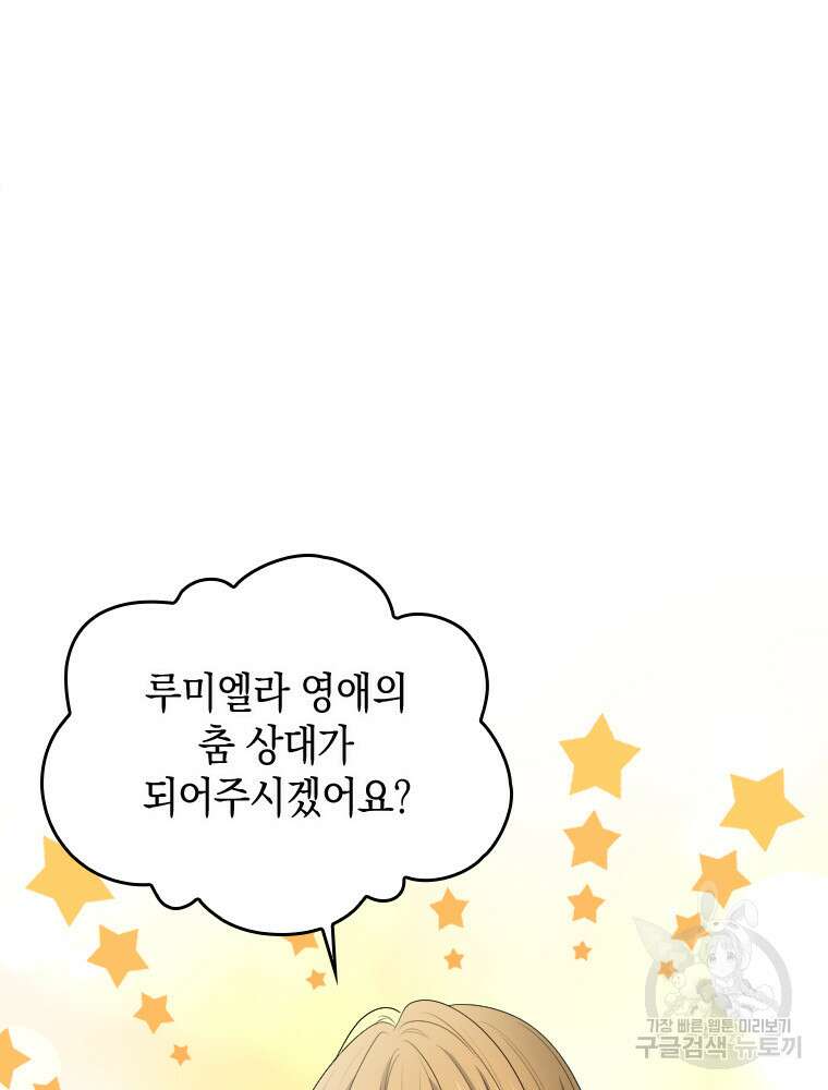 재투성이 소녀는 빛의 공녀님 26화 31