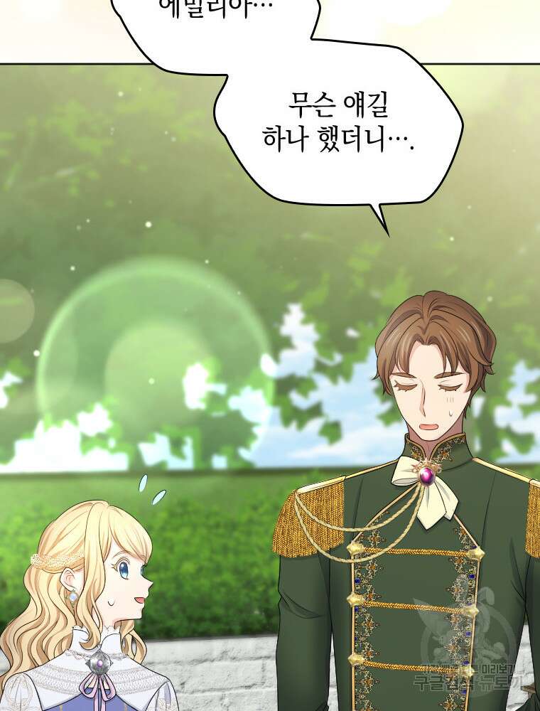 재투성이 소녀는 빛의 공녀님 26화 33