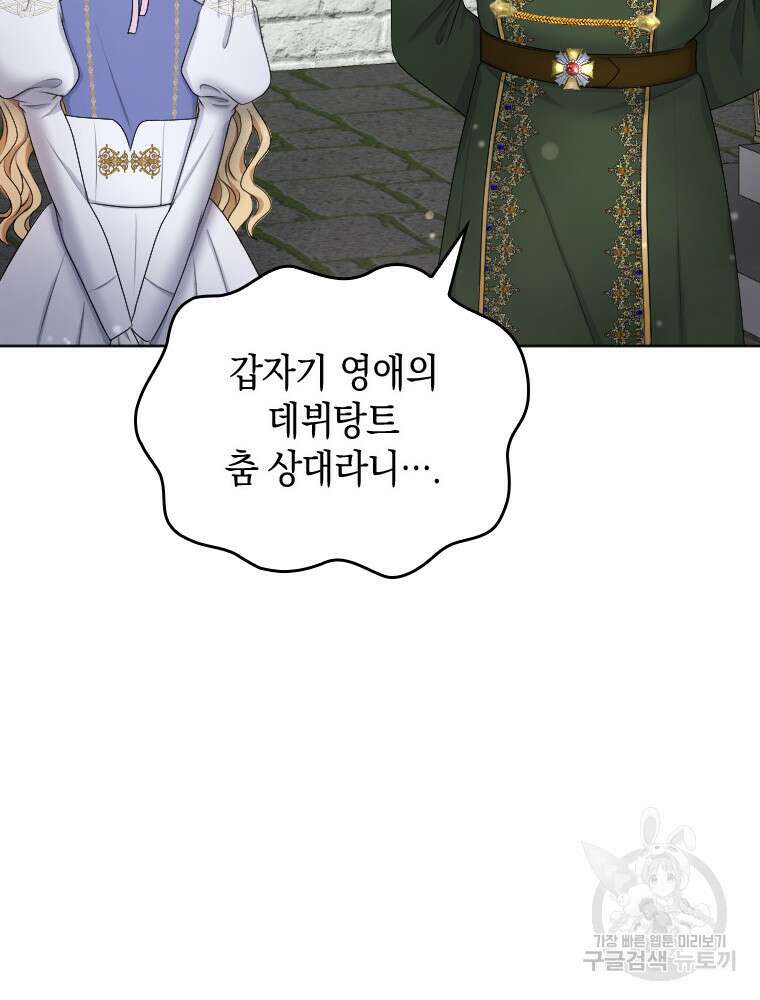 재투성이 소녀는 빛의 공녀님 26화 34