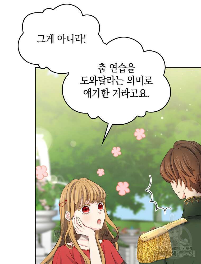 재투성이 소녀는 빛의 공녀님 26화 35