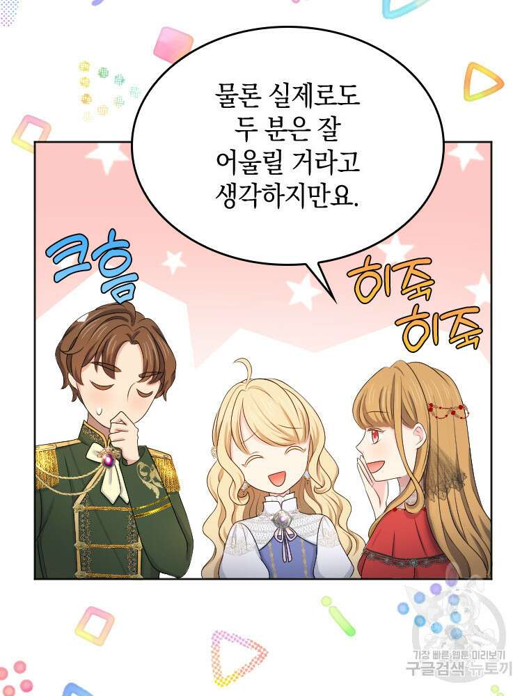 재투성이 소녀는 빛의 공녀님 26화 37