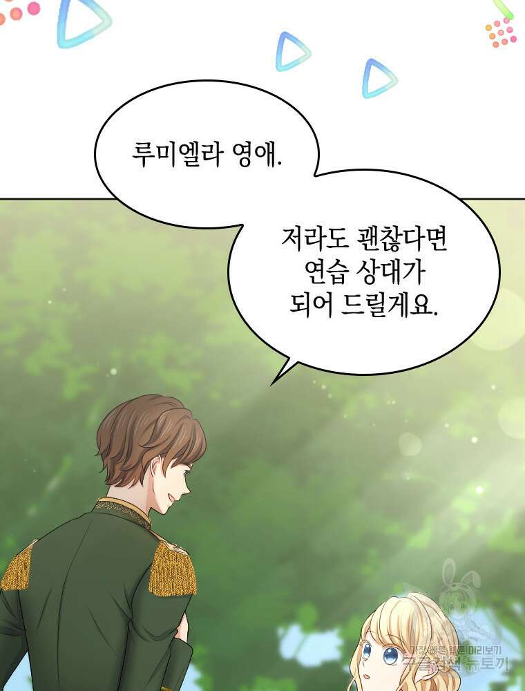 재투성이 소녀는 빛의 공녀님 26화 38