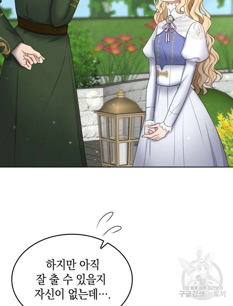재투성이 소녀는 빛의 공녀님 26화 39