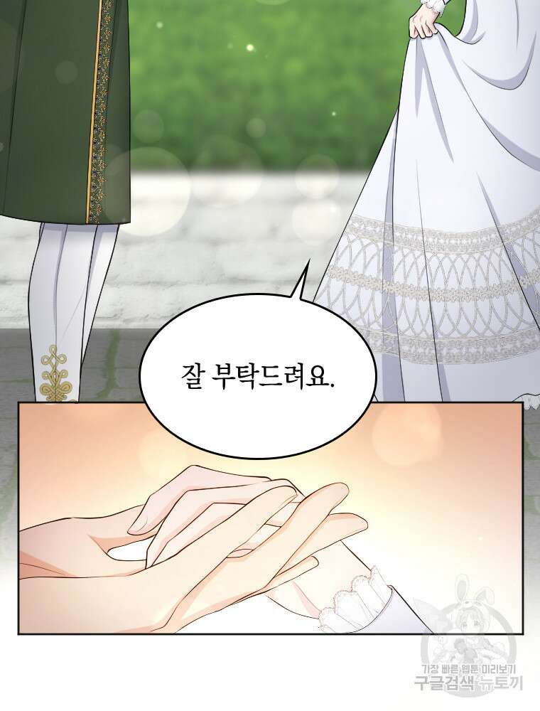 재투성이 소녀는 빛의 공녀님 26화 44