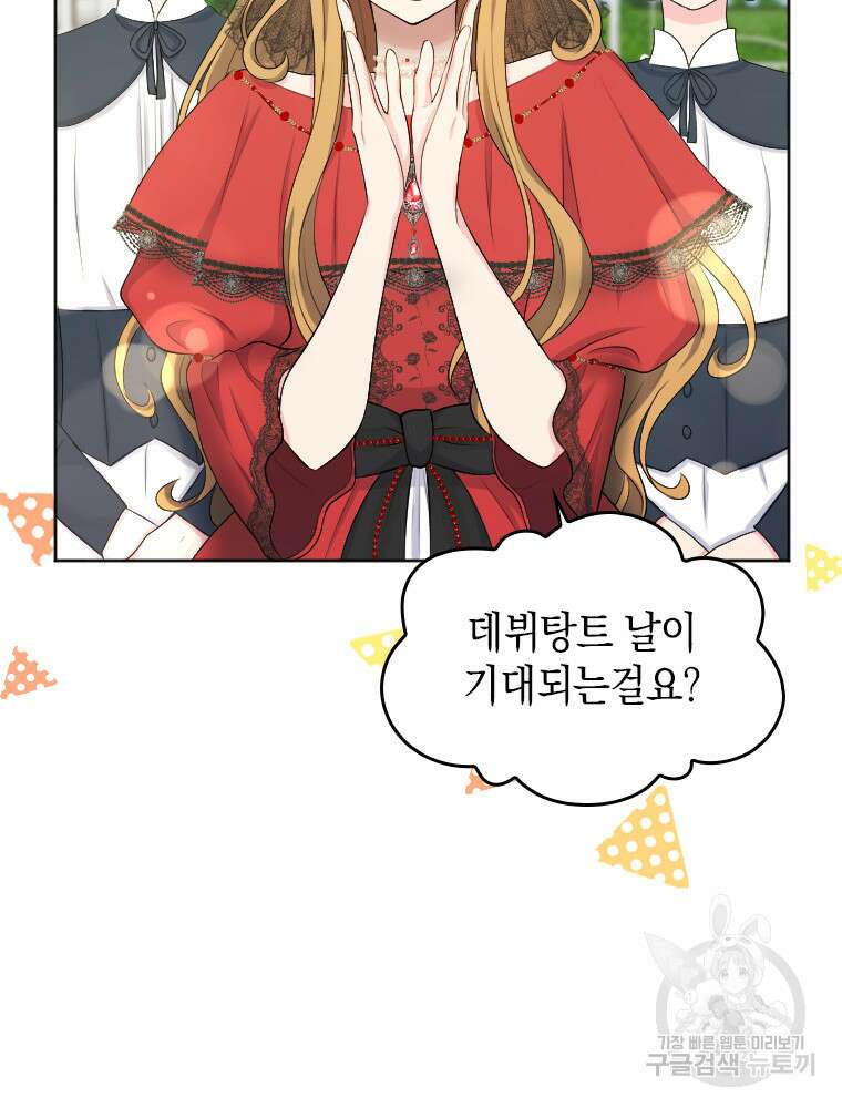 재투성이 소녀는 빛의 공녀님 26화 53