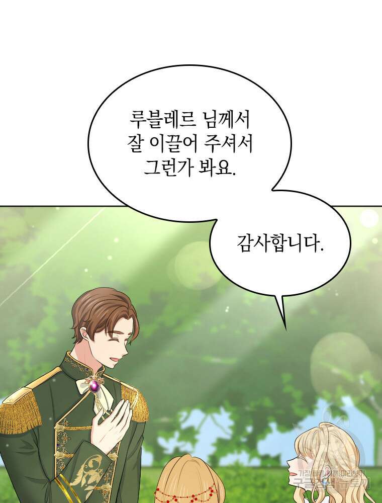 재투성이 소녀는 빛의 공녀님 26화 54