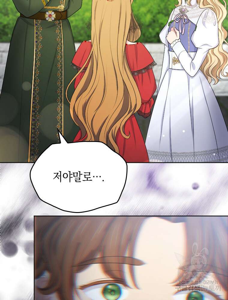 재투성이 소녀는 빛의 공녀님 26화 55