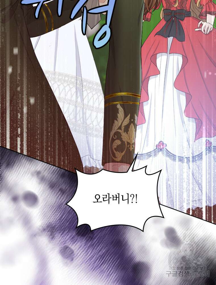 재투성이 소녀는 빛의 공녀님 26화 57