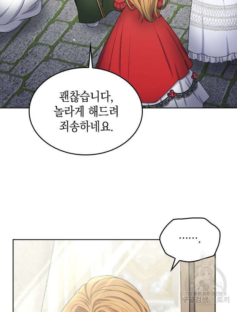 재투성이 소녀는 빛의 공녀님 26화 60