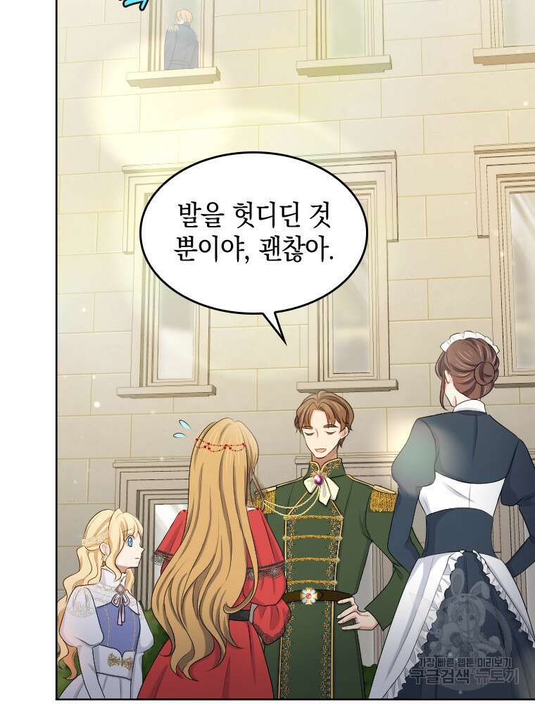재투성이 소녀는 빛의 공녀님 26화 62