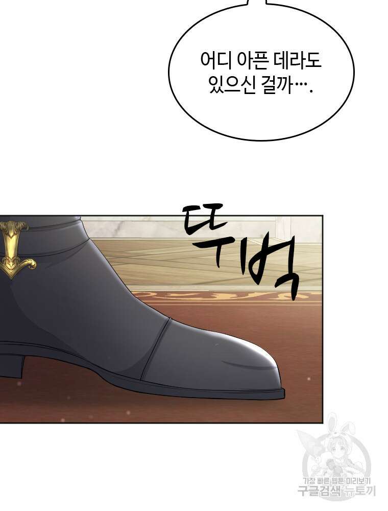 재투성이 소녀는 빛의 공녀님 26화 66
