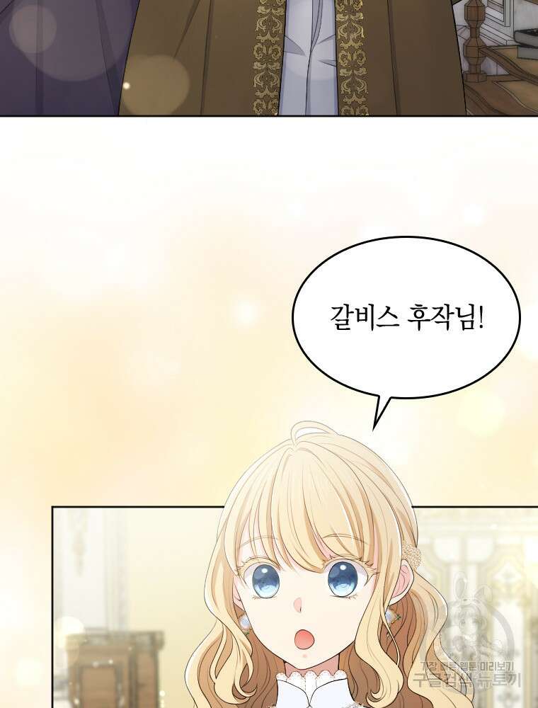 재투성이 소녀는 빛의 공녀님 26화 70