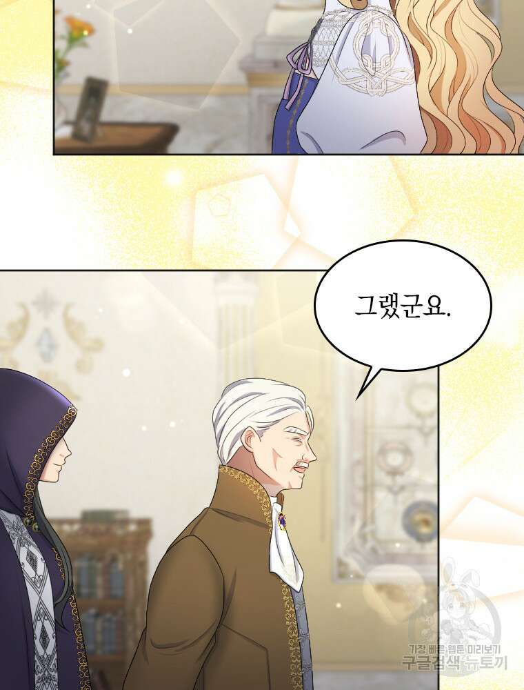 재투성이 소녀는 빛의 공녀님 26화 74