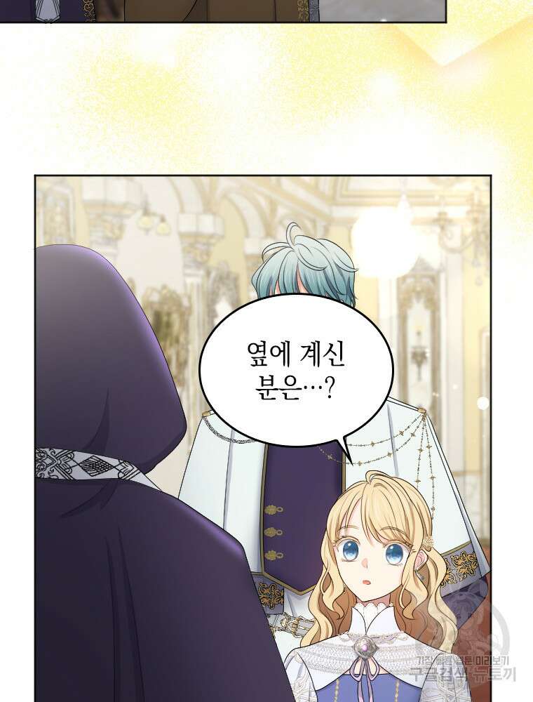 재투성이 소녀는 빛의 공녀님 26화 75