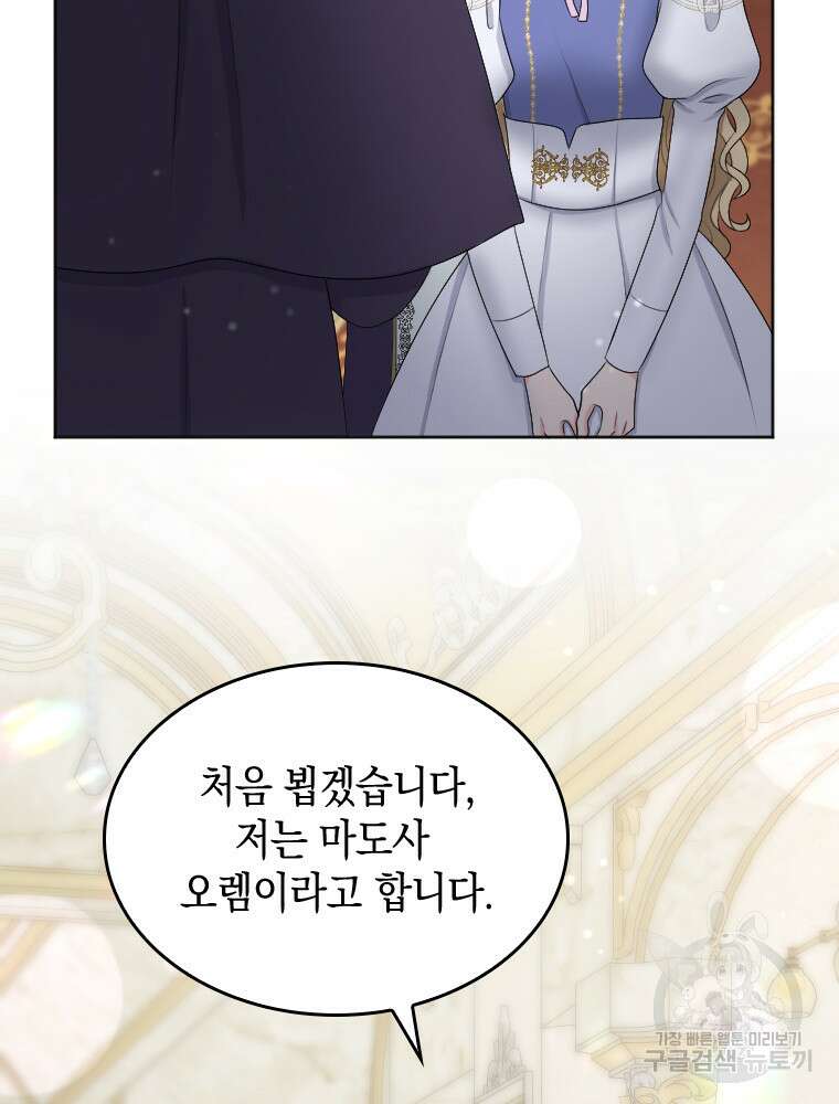 재투성이 소녀는 빛의 공녀님 26화 76