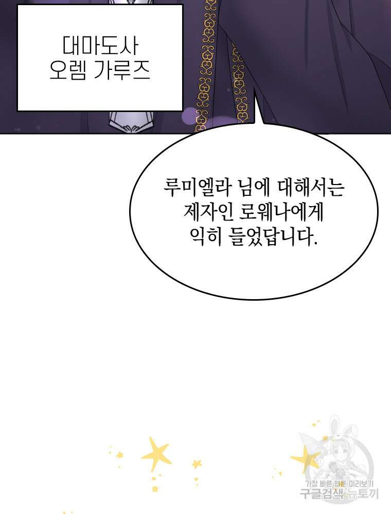 재투성이 소녀는 빛의 공녀님 26화 78