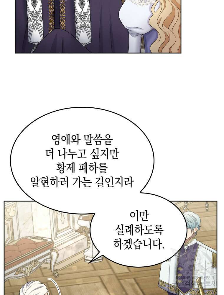 재투성이 소녀는 빛의 공녀님 26화 80