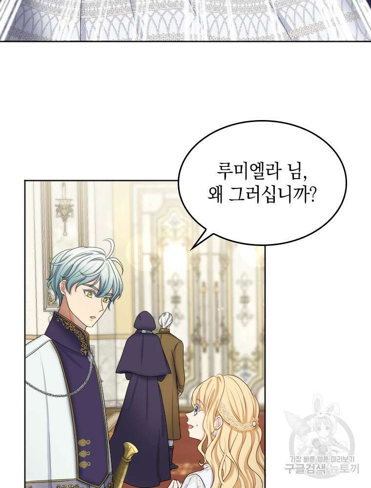 재투성이 소녀는 빛의 공녀님 26화 87