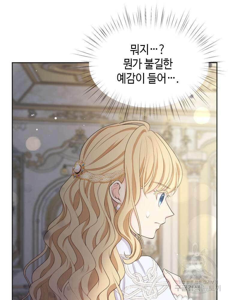 재투성이 소녀는 빛의 공녀님 26화 89