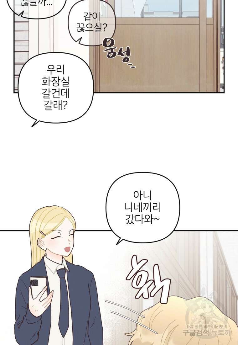 새벽을 사랑하는 방법 19화 4